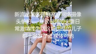 新流出黑客破解家庭网络摄像头偷拍❤️性欲很强的夫妻日常激情性生活这妈也是的儿子都十多岁了还裸体对他