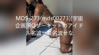 MDS-273(mds00273)[宇宙企画]RQサーキットのアイドル名波せな名波せな