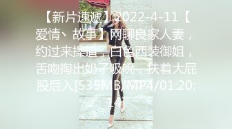 【新片速遞】2022-4-11【爱情丶故事】网聊良家人妻，约过来操逼，白色西装御姐，舌吻掏出奶子吸吮，扶着大屁股后入[535MB/MP4/01:20:14]