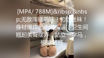 [MP4]好年轻的奶妈哺乳期大秀诱惑&nbsp;&nbsp;全程露脸颜值很哇塞 看着像宫女 道具抽插骚穴呻吟陪狼友发骚 精彩不要错过