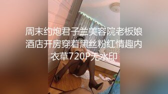 周末约炮君子兰美容院老板娘酒店开房穿着黑丝粉红情趣内衣草720P无水印