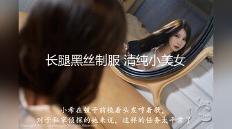 长腿黑丝制服 清纯小美女