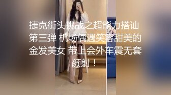 捷克街头挑战之超能力搭讪 第三弹 机场偶遇笑容甜美的金发美女 带上会外车震无套颜射！