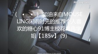 (ง •̀_•́)ง加油来自MOUSELING闲暇时光的推荐个人喜欢的糖心91博主校花冉冉学姐【185v】 (9)