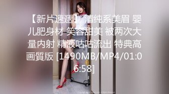 【新片速遞】 清纯系美眉 婴儿肥身材 笑容甜美 被两次大量内射 精液咕咕流出 特典高画質版 [1490MB/MP4/01:06:58]