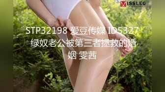 STP32198 爱豆传媒 ID5327 绿奴老公被第三者拯救的婚姻 雯茜