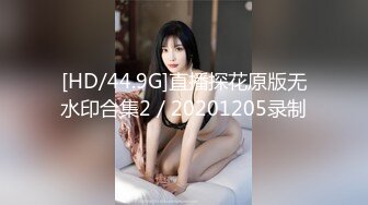 [HD/44.9G]直播探花原版无水印合集2／20201205录制