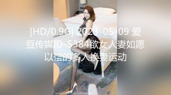 [HD/0.9G] 2023-05-09 爱豆传媒ID-5384欲女人妻如愿以偿的多人换妻运动