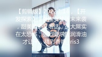 【剪辑版】2022.1.14，【开发探索】，外围女神周末来袭，甜美苗条又听话，这大屌实在太恐怖，强烈要求加润滑油才让干，精彩香艳_iris3