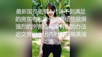 活力四射青春美少女,有点贫乳,奶子还需要男人继续揉大,纤瘦身材散发独特少女芬香