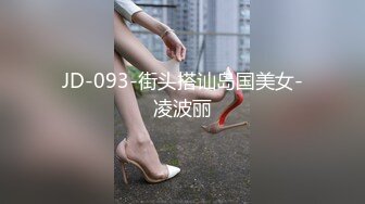 JD-093-街头搭讪岛国美女-凌波丽