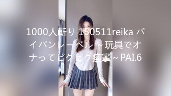 1000人斬り 150511reika パイパンレーベル ～玩具でオナってピクピク痙攣～PAI.6