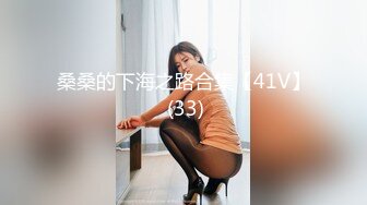 桑桑的下海之路合集【41V】 (33)