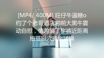 [MP4/ 400M] 旺仔牛逼糖o约了个老哥酒店啪啪大黑牛震动自慰，情趣装丁字裤近距离拍摄掰穴骑坐猛操