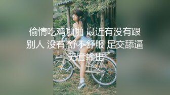 偷情吃鸡啪啪 最近有没有跟别人 没有 舒不舒服 足交舔逼 无套输出