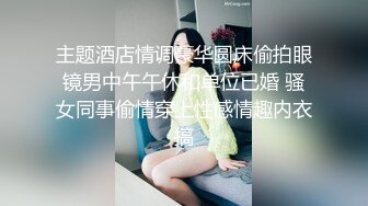 主题酒店情调豪华圆床偷拍眼镜男中午午休和单位已婚 骚女同事偷情穿上性感情趣内衣搞