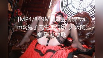 [MP4/849MB]麻豆傳媒&amp;兔子先生 TZ087 大阪閨蜜 聖誕雙飛