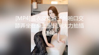 [MP4]蓝衣皮裙妹子啪啪口交舔弄坐在身上抱起来大力抽插猛操