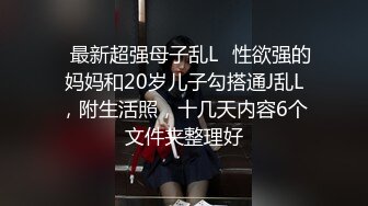 ✅最新超强母子乱L✅性欲强的妈妈和20岁儿子勾搭通J乱L，附生活照，十几天内容6个文件夹整理好