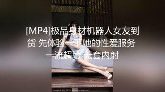 [MP4]极品身材机器人女友到货 先体验一下她的性爱服务 一流超赞 无套内射