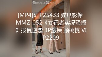 [MP4]STP25433 猫爪影像 MMZ-052《女记者实况骚播》报复逆袭 3P激操 顾桃桃 VIP2209