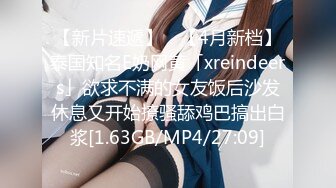 【新片速遞】 ✨【4月新档】泰国知名E奶网黄「xreindeers」欲求不满的女友饭后沙发休息又开始撩骚舔鸡巴搞出白浆[1.63GB/MP4/27:09]