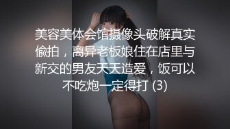 美容美体会馆摄像头破解真实偸拍，离异老板娘住在店里与新交的男友天天造爱，饭可以不吃炮一定得打 (3)