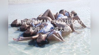 麻豆传媒MAN-0002初恋的那件小事-诚太郎