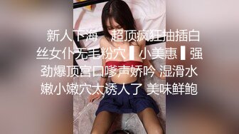 ✿新人下海✿ 超顶疯狂抽插白丝女仆无毛粉穴 ▌小美惠 ▌强劲爆顶宫口嗲声娇吟 湿滑水嫩小嫩穴太诱人了 美味鲜鲍