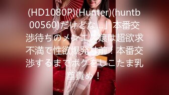 (HD1080P)(Hunter)(huntb00560)だけどな…」本番交渉待ちのメンエス嬢は超欲求不満で性欲爆発寸前！本番交渉するまでボクをしこたま乳首責め！