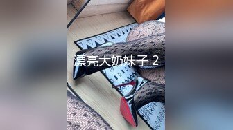 漂亮大奶妹子 2