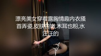 漂亮美女穿着露胸情趣内衣搔首弄姿,皮肤白嫩,木耳也粉,水汪汪的