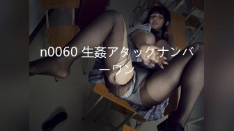 n0060 生姦アタックナンバーワン