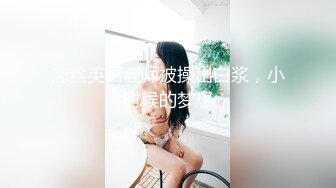 肉丝英语老师被操出白浆，小时候的梦想