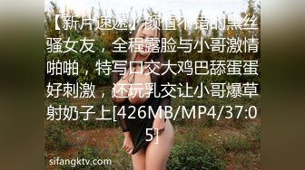 【新片速遞】颜值不错的黑丝骚女友，全程露脸与小哥激情啪啪，特写口交大鸡巴舔蛋蛋好刺激，还玩乳交让小哥爆草射奶子上[426MB/MP4/37:05]