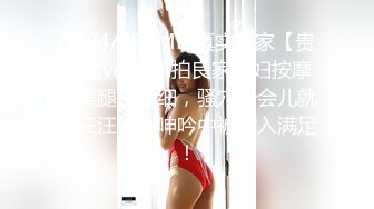 [MP4/794MB]真实良家【贵宾室vip】偷拍良家少妇按摩，美腿白又细，骚穴一会儿就水汪汪的，呻吟中被插入满足！