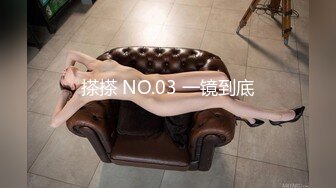 搽搽 NO.03 一镜到底