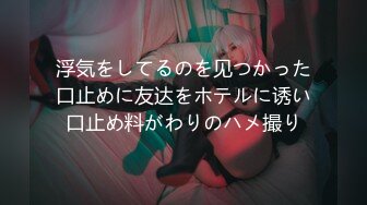 御姐女神~【Game_yoyo】小美女电梯公厕大秀~特写自慰楼梯口淫水狂喷【67V】 (48)