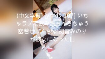 (中文字幕) [ymds-107] いちゃラブ宅飲み濃厚べろちゅう密着せっくちゅ 初音みのりが彼女になった日