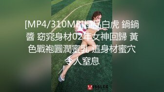 [MP4/310MB]極品白虎 鍋鍋醬 窈窕身材02年女神回歸 黃色戰袍圓潤蜜乳 這身材蜜穴令人窒息