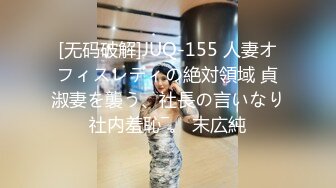 [无码破解]JUQ-155 人妻オフィスレディの絶対領域 貞淑妻を襲う、社長の言いなり社内羞恥―。 末広純