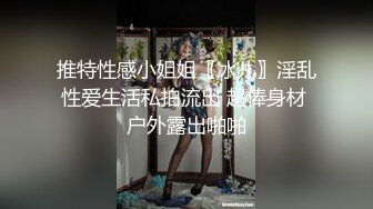 推特性感小姐姐〖冰儿〗淫乱性爱生活私拍流出 超棒身材 户外露出啪啪