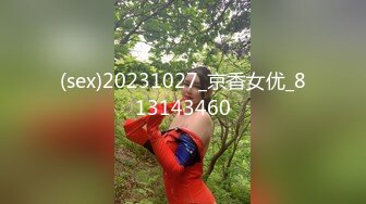 (sex)20231027_京香女优_813143460