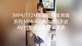 [MP4/772MB]麻豆傳媒 無套系列 MM062 首款情色手遊AV 性愛遊戲實況 吳夢夢