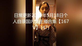 日常更新2024年5月18日个人自录国内女主播合集【167V】 (47)