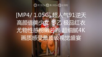 [MP4/ 1.05G] 超人气91逆天高颜值美少女 多乙 极品红衣尤物性感粉嫩名器 超细腻4K画质感受最顶级视觉盛宴