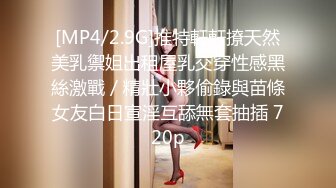 [MP4/2.9G]推特軒軒撩天然美乳禦姐出租屋乳交穿性感黑絲激戰／精壯小夥偷錄與苗條女友白日宣淫互舔無套抽插 720p