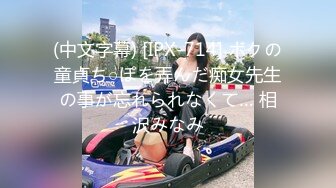 (中文字幕) [IPX-714] ボクの童貞ち○ぽを弄んだ痴女先生の事が忘れられなくて… 相沢みなみ