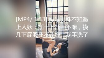 [MP4/ 1.33] 嫖娼男殊不知遇上人妖：插一下插一下嘛，摸几下屁股还不让摸，我手洗了