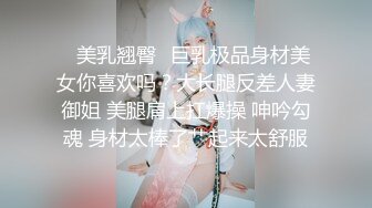 ✿美乳翘臀✿巨乳极品身材美女你喜欢吗？大长腿反差人妻御姐 美腿肩上扛爆操 呻吟勾魂 身材太棒了艹起来太舒服